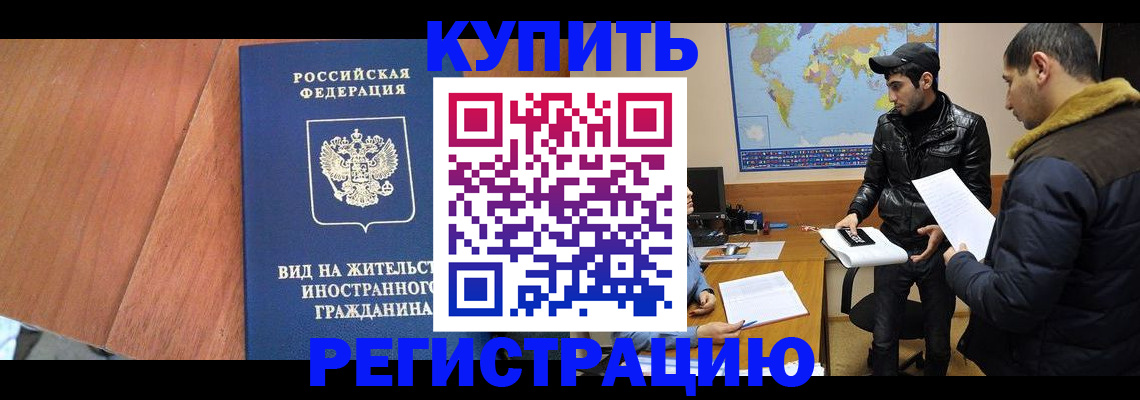 прописка штамп в Курганской области