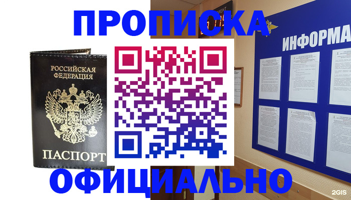 где прописаться в Курганской области