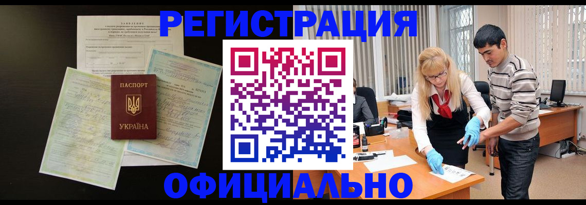 временная регистрация недорого в Курганской области