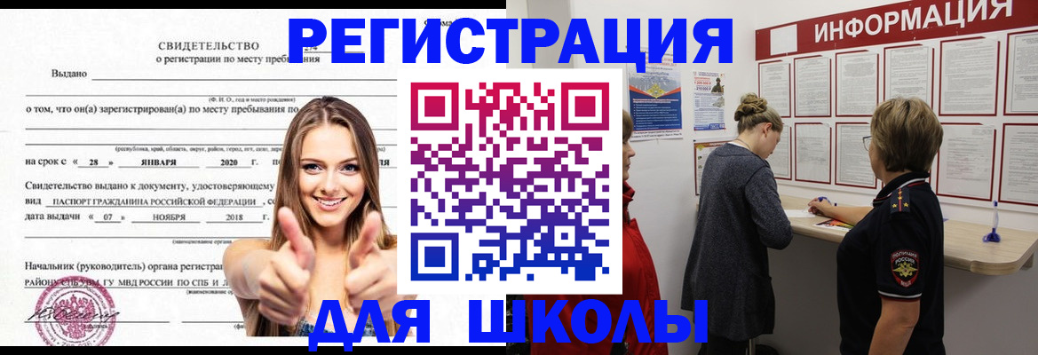 прописка ребенка в Курганской области