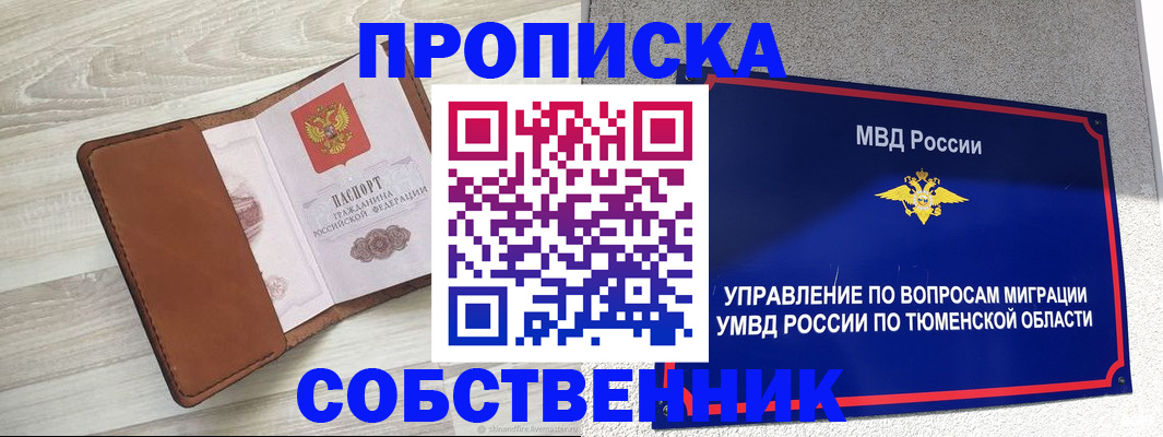 временная регистрация в Курганской области